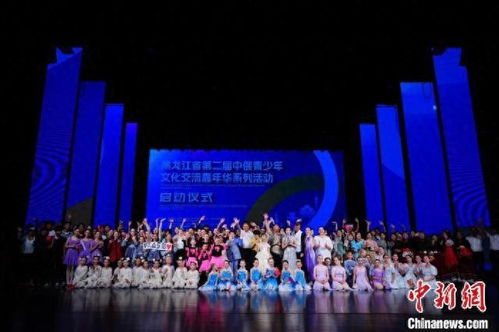 中俄青少年文化藝術(shù)交流活動(dòng)在牡丹江成功舉辦