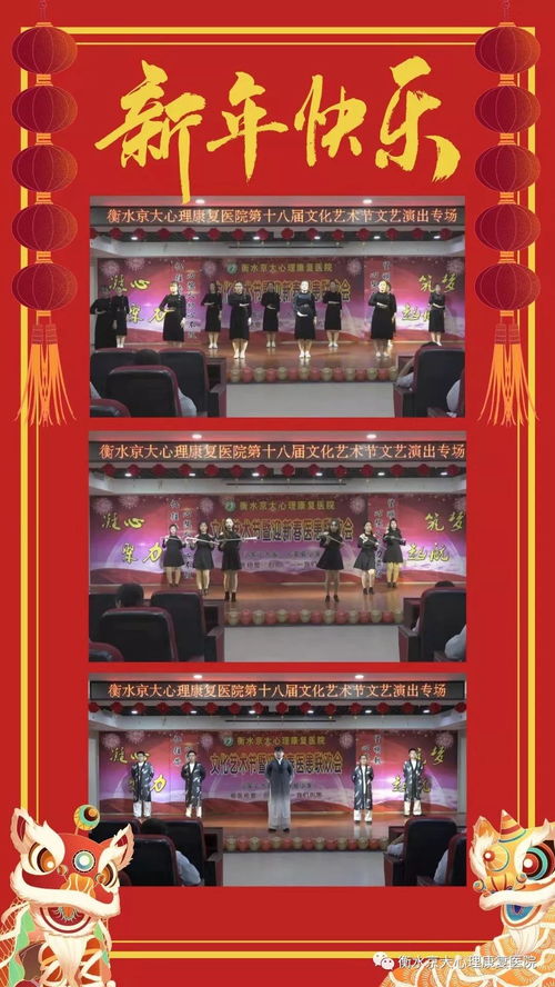 衡水京大心理康復(fù)醫(yī)院第十八屆文化藝術(shù)節(jié) 藝韻療心，共繪康復(fù)新篇章