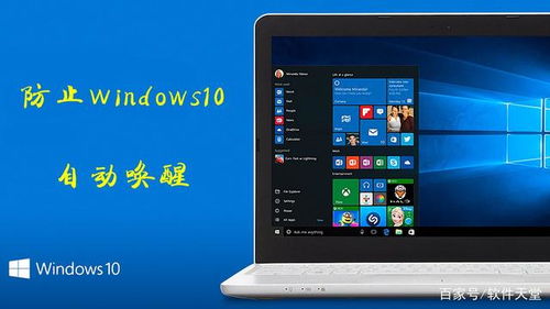 計(jì)算機(jī)管理老是自動打開？防止Windows10自動喚醒的4個(gè)有效方法