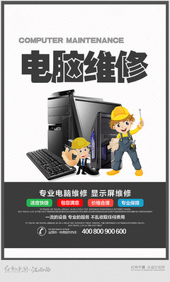 修手機，修電腦，就選我們！